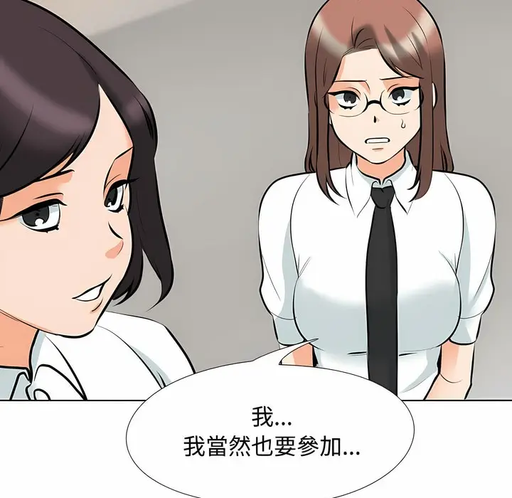 漫画《同事换换爱》第100话第82张图