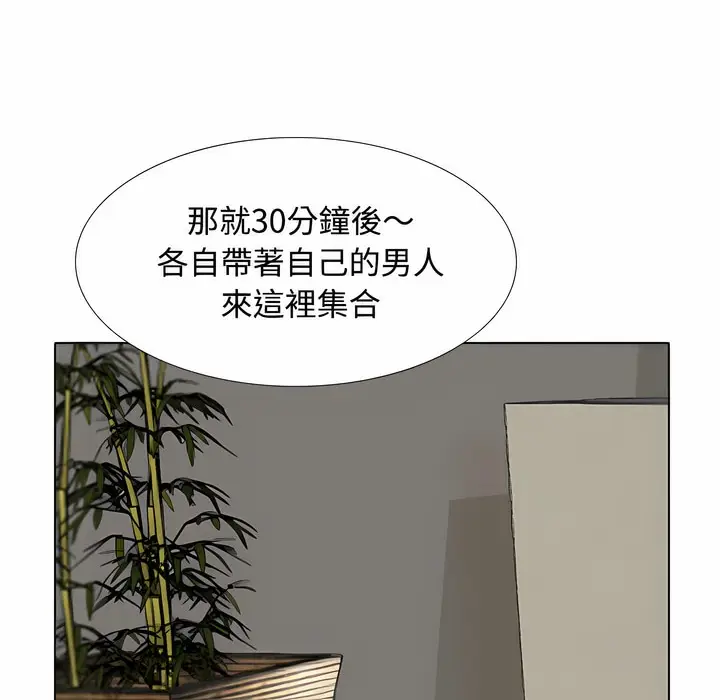 漫画《同事换换爱》第100话第85张图