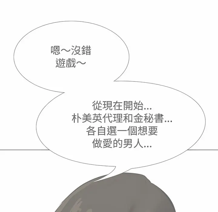 漫画《同事换换爱》第100话第89张图