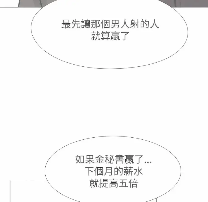 漫画《同事换换爱》第100话第91张图