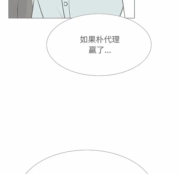 漫画《同事换换爱》第100话第93张图