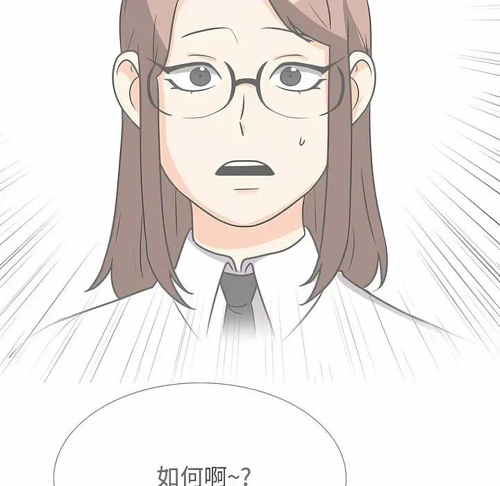 漫画《同事换换爱》第100话第95张图
