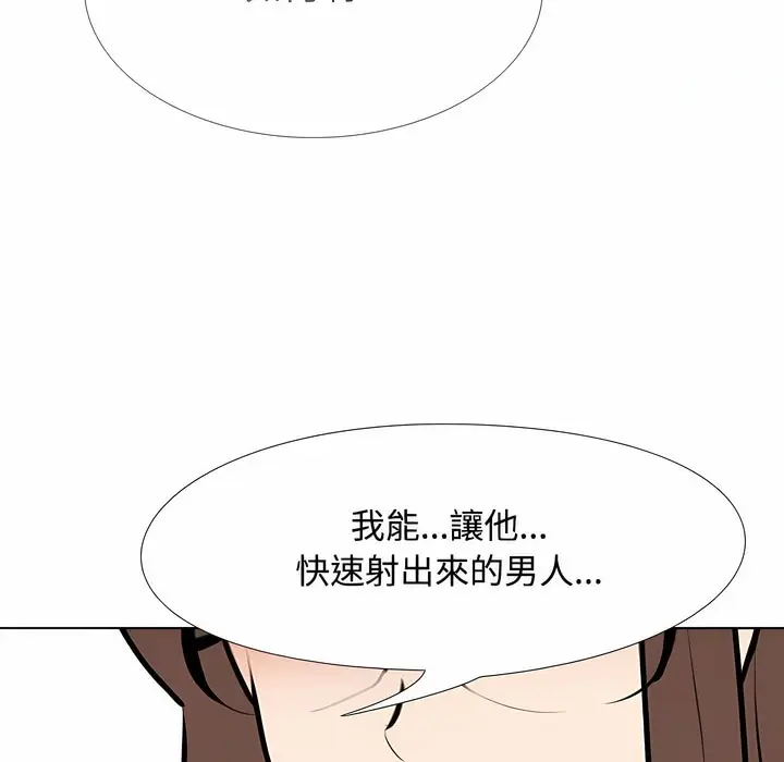 漫画《同事换换爱》第100话第96张图