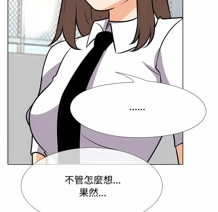 漫画《同事换换爱》第100话第99张图