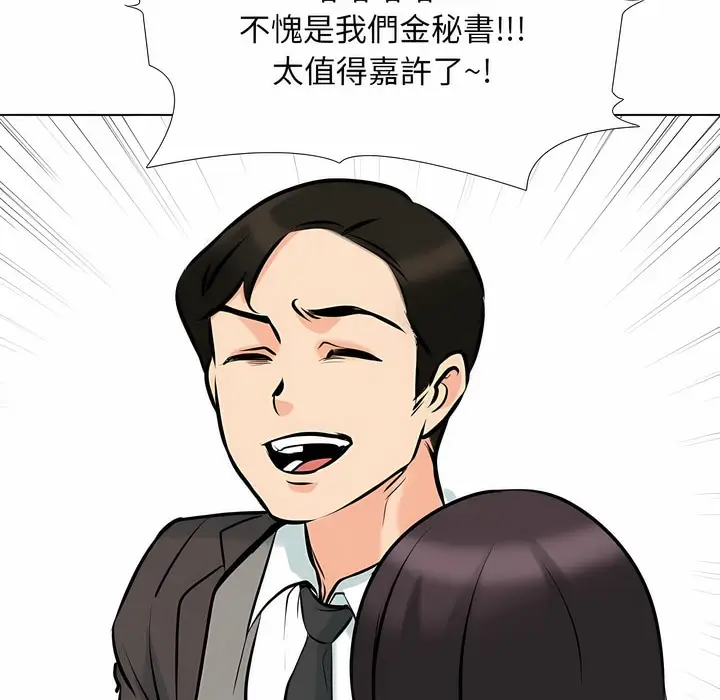 漫画《同事换换爱》第101话第101张图
