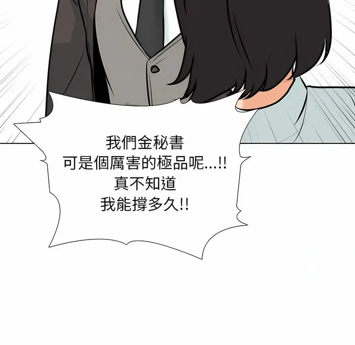 漫画《同事换换爱》第101话第102张图