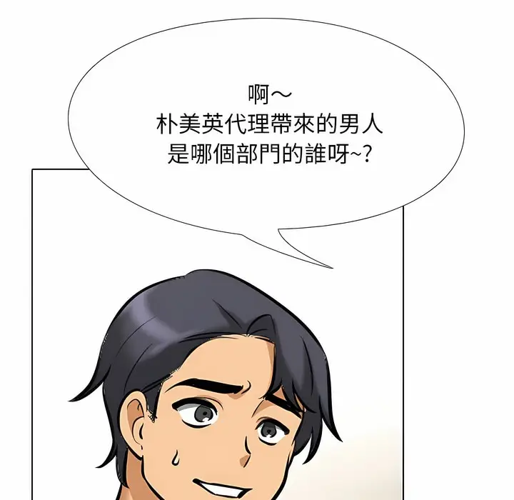 漫画《同事换换爱》第101话第103张图
