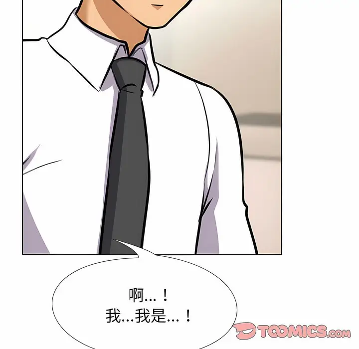漫画《同事换换爱》第101话第104张图