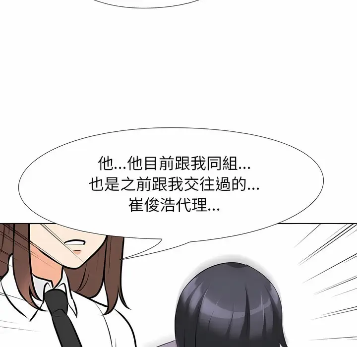 漫画《同事换换爱》第101话第105张图