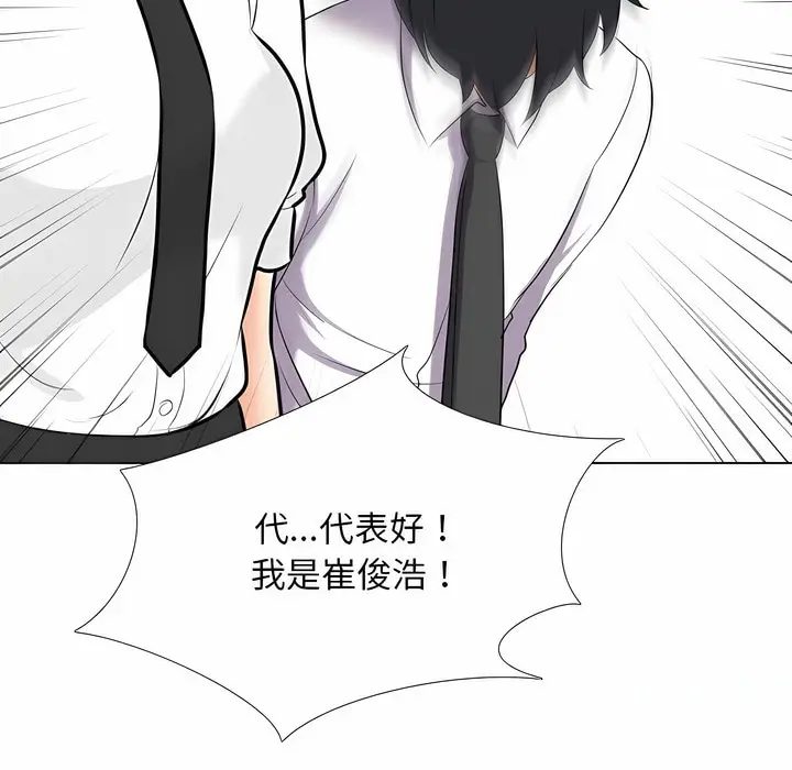 漫画《同事换换爱》第101话第106张图