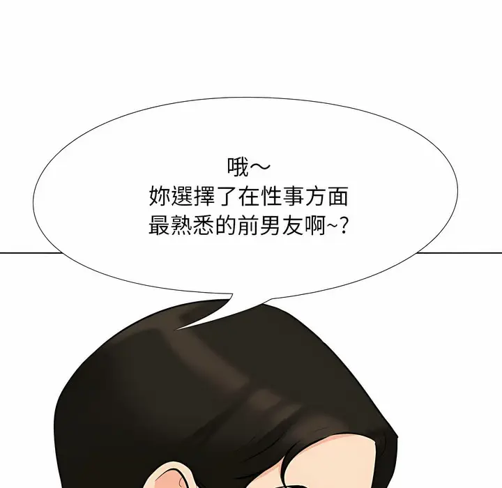 漫画《同事换换爱》第101话第107张图