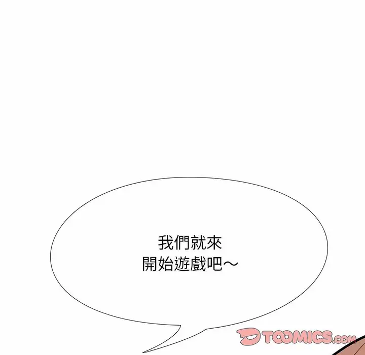 漫画《同事换换爱》第101话第110张图