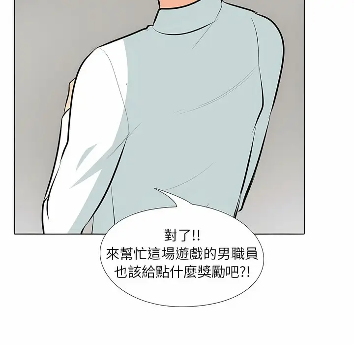 漫画《同事换换爱》第101话第118张图