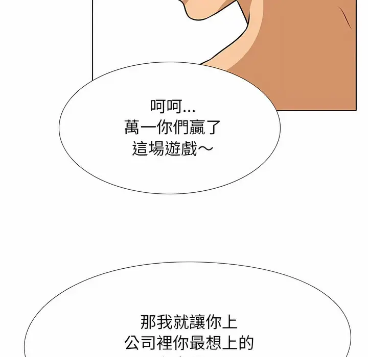 漫画《同事换换爱》第101话第120张图