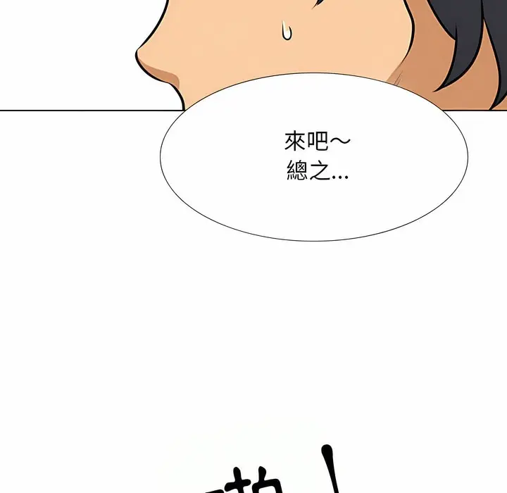 漫画《同事换换爱》第101话第123张图