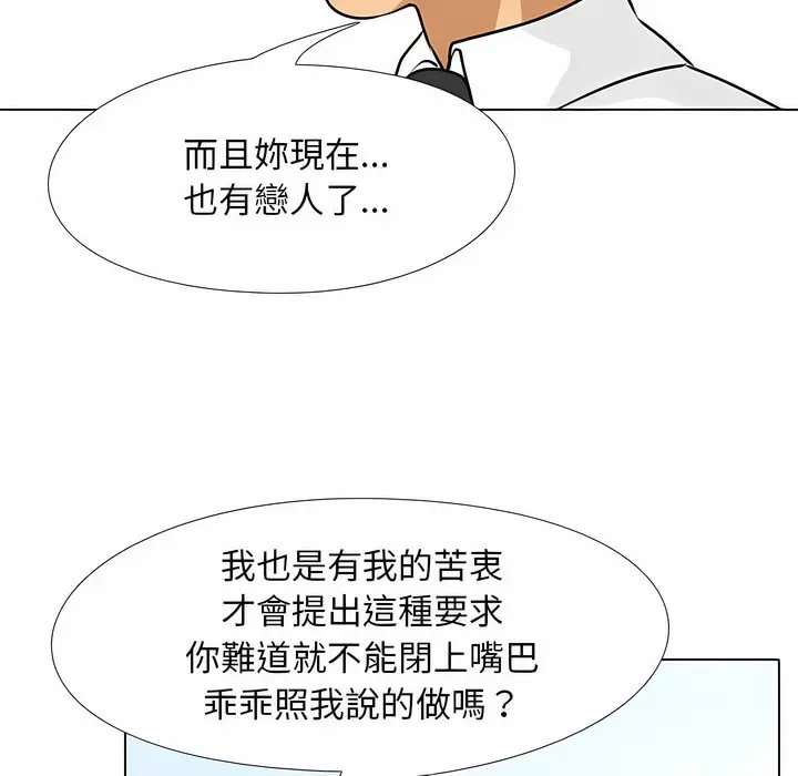 漫画《同事换换爱》第101话第23张图