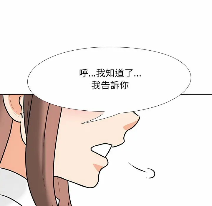 漫画《同事换换爱》第101话第27张图