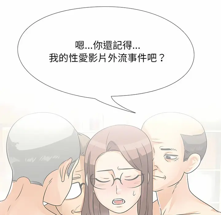 漫画《同事换换爱》第101话第29张图