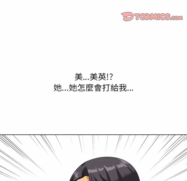 漫画《同事换换爱》第101话第3张图