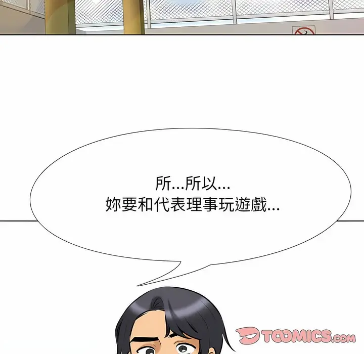 漫画《同事换换爱》第101话第38张图