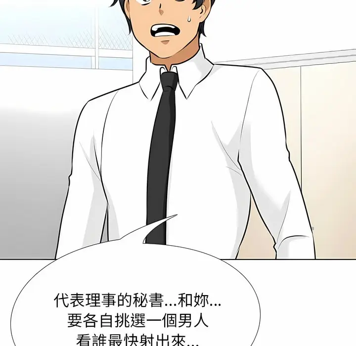漫画《同事换换爱》第101话第39张图