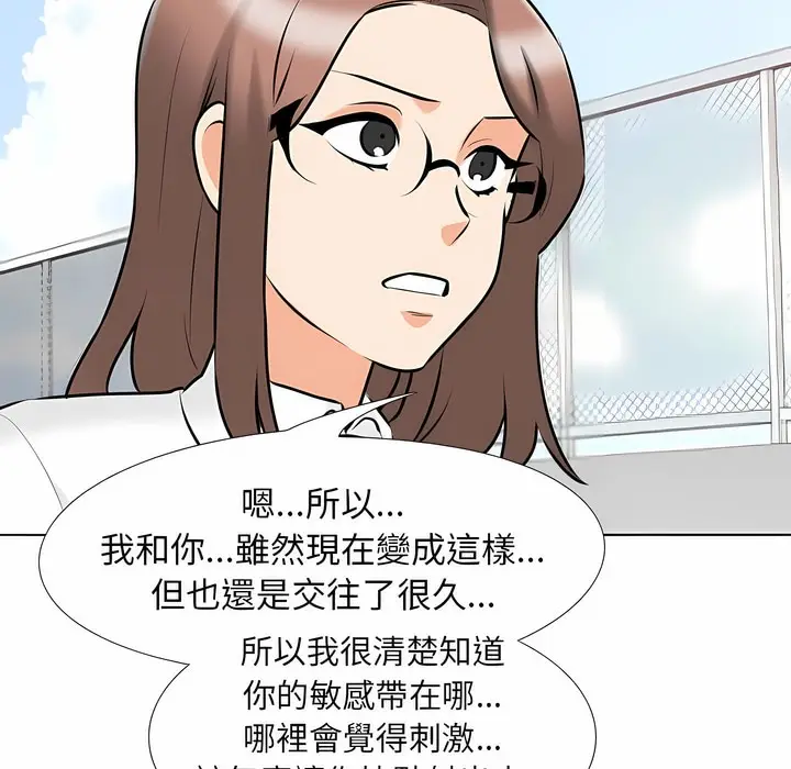 漫画《同事换换爱》第101话第41张图