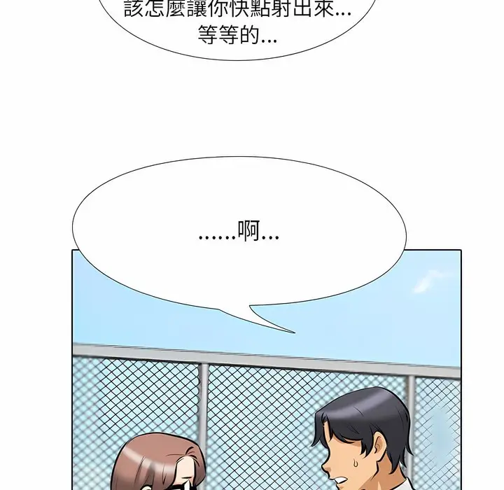 漫画《同事换换爱》第101话第42张图