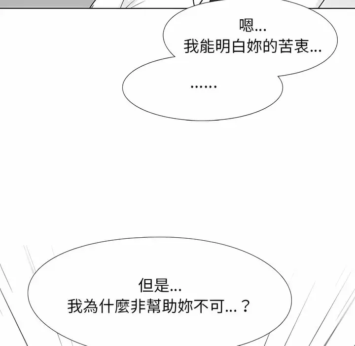 漫画《同事换换爱》第101话第45张图