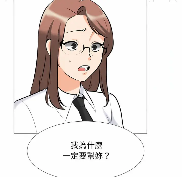 漫画《同事换换爱》第101话第48张图