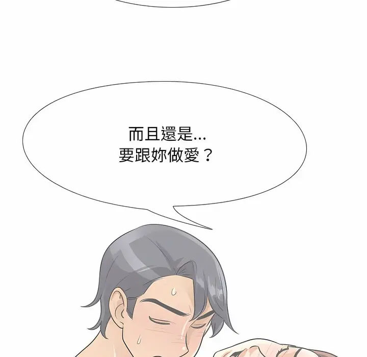漫画《同事换换爱》第101话第49张图
