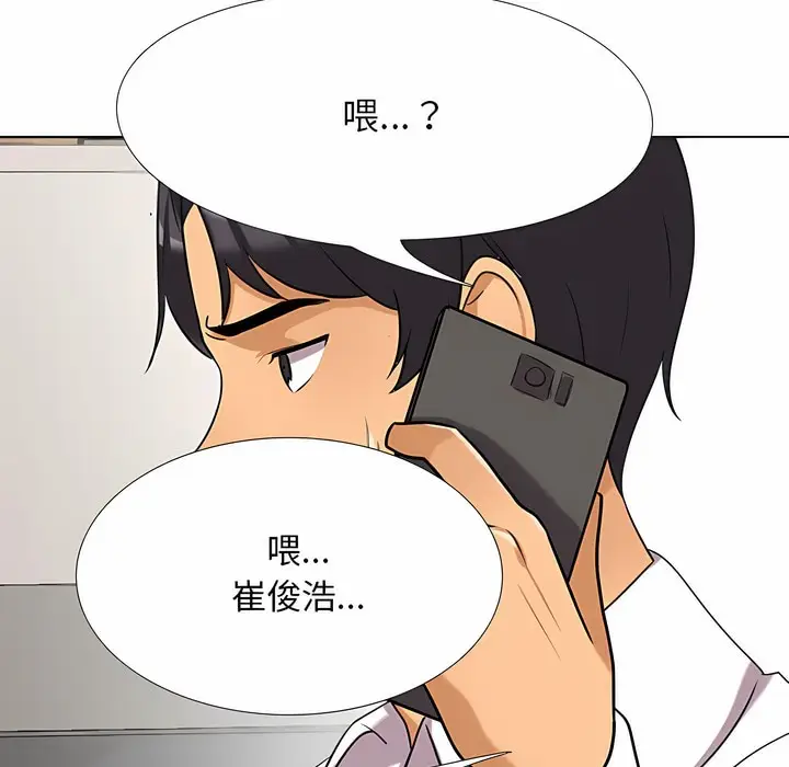 漫画《同事换换爱》第101话第5张图
