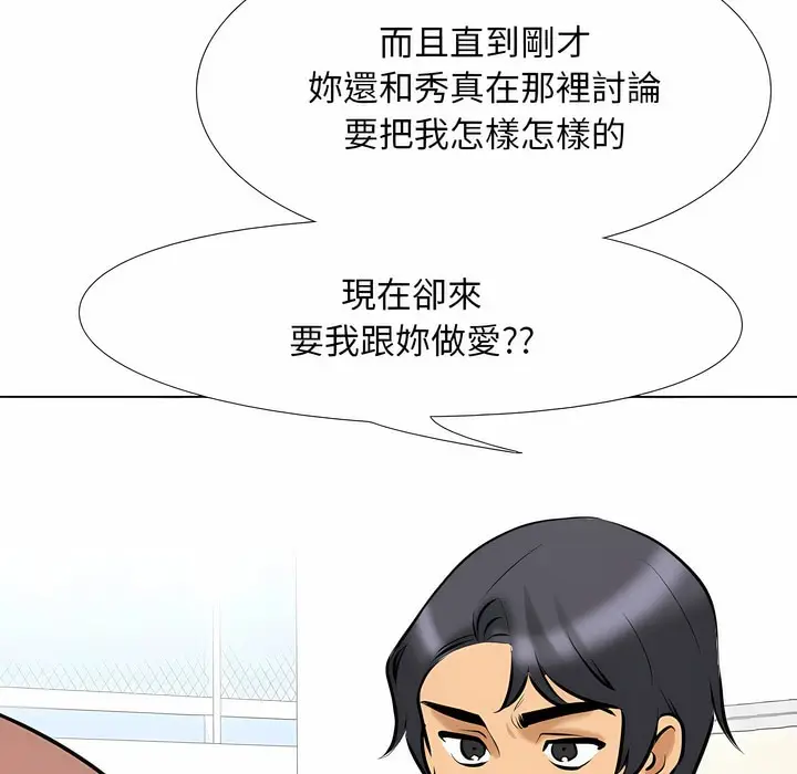 漫画《同事换换爱》第101话第52张图