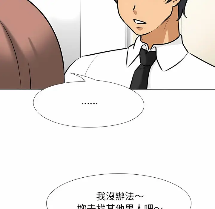 漫画《同事换换爱》第101话第53张图