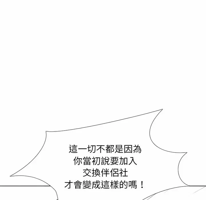 漫画《同事换换爱》第101话第63张图