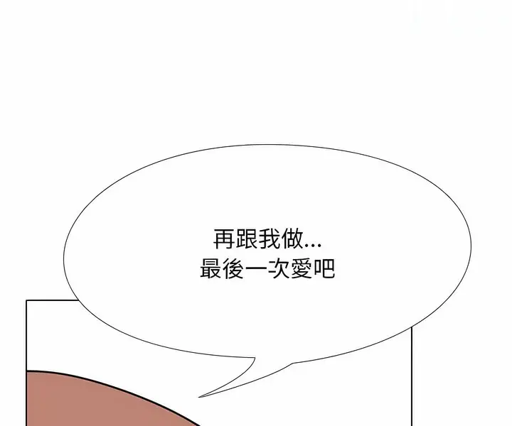 漫画《同事换换爱》第101话第7张图