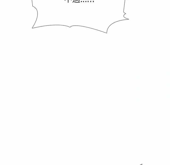 漫画《同事换换爱》第101话第71张图