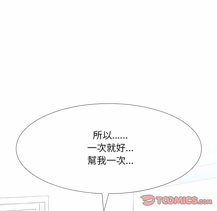 漫画《同事换换爱》第101话第74张图