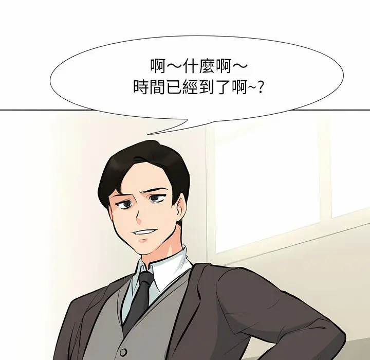 漫画《同事换换爱》第101话第87张图