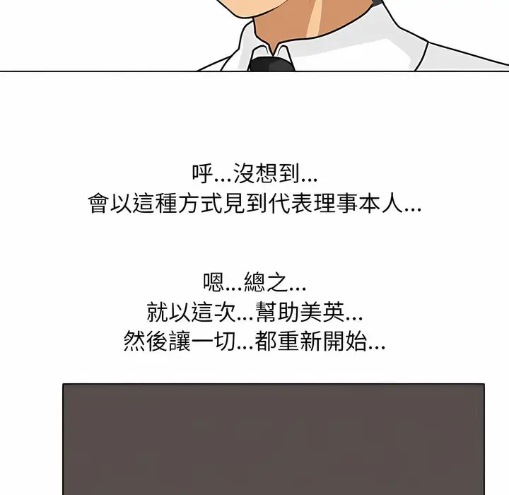 漫画《同事换换爱》第101话第90张图