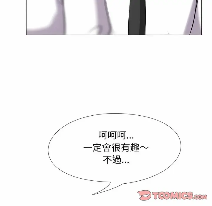 漫画《同事换换爱》第101话第92张图