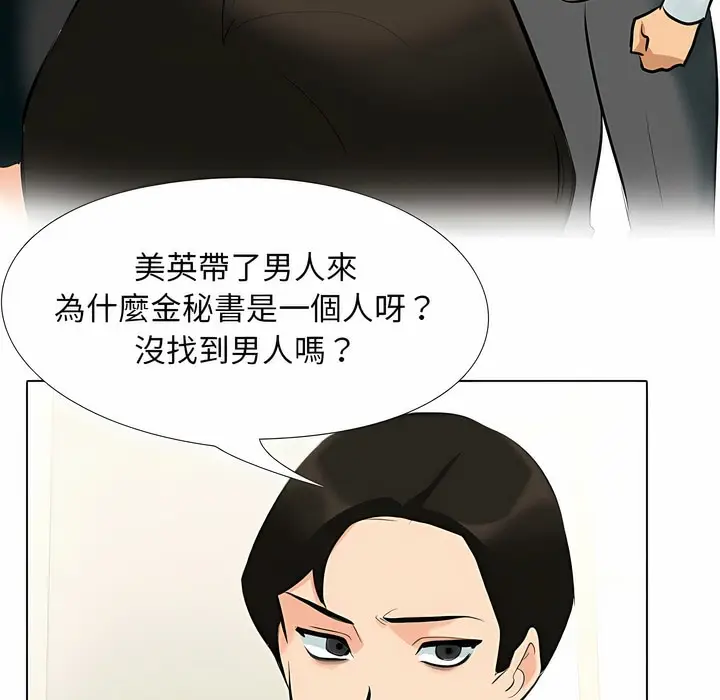 漫画《同事换换爱》第101话第94张图