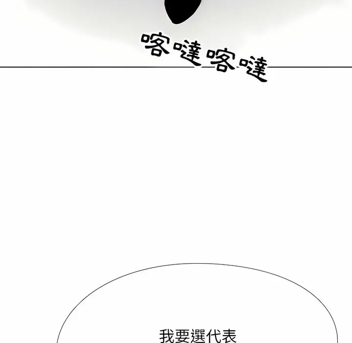 漫画《同事换换爱》第101话第97张图