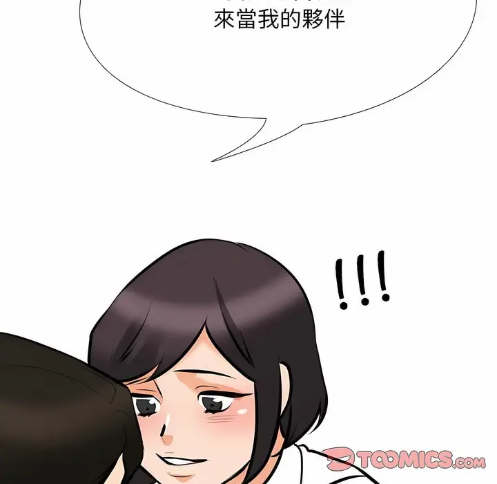 漫画《同事换换爱》第101话第98张图