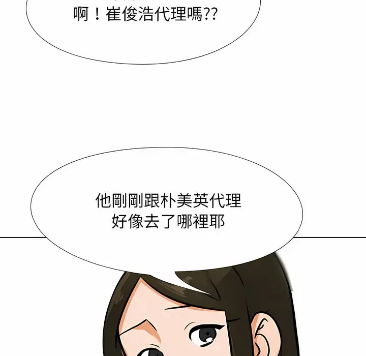 漫画《同事换换爱》第102话第116张图