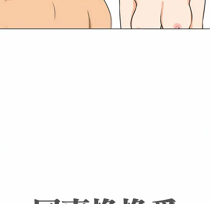 漫画《同事换换爱》第102话第12张图