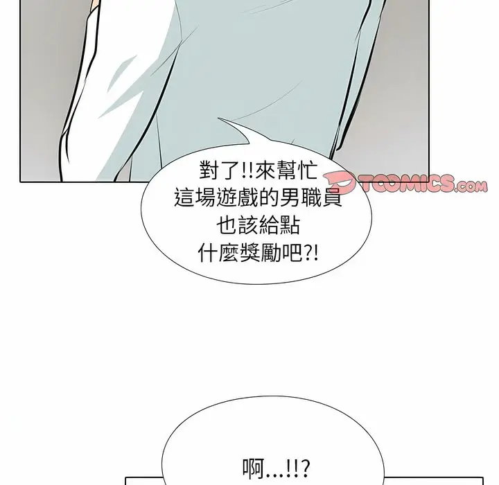 漫画《同事换换爱》第102话第2张图