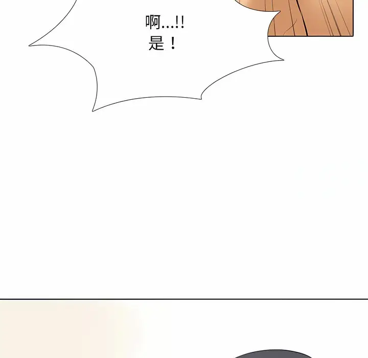 漫画《同事换换爱》第102话第20张图