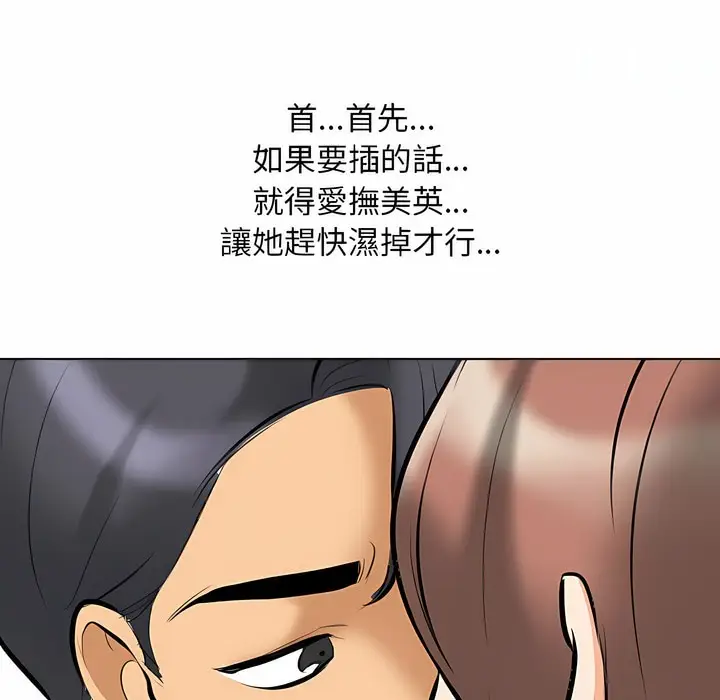 漫画《同事换换爱》第102话第22张图