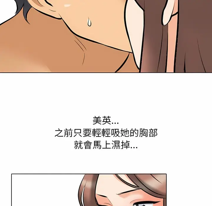 漫画《同事换换爱》第102话第23张图