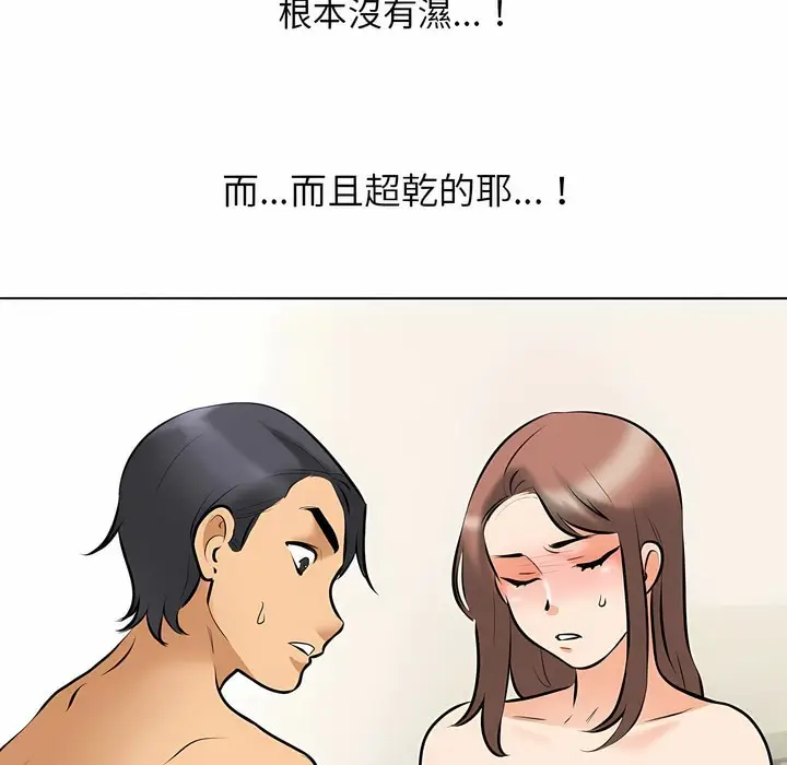 漫画《同事换换爱》第102话第32张图